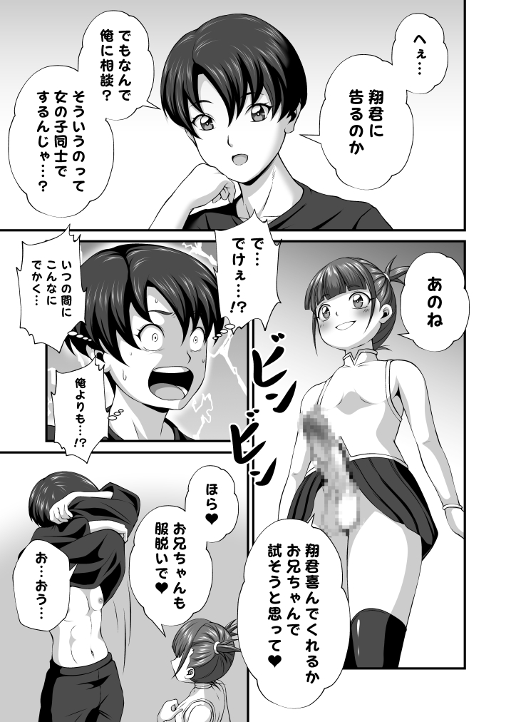 Imouto ni Kegasa Reta Ore no Junjou Ana page 2 full
