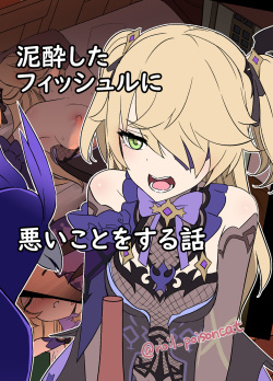Deisui Shita Fischl Ni Warui Koto O Suru Hanashi