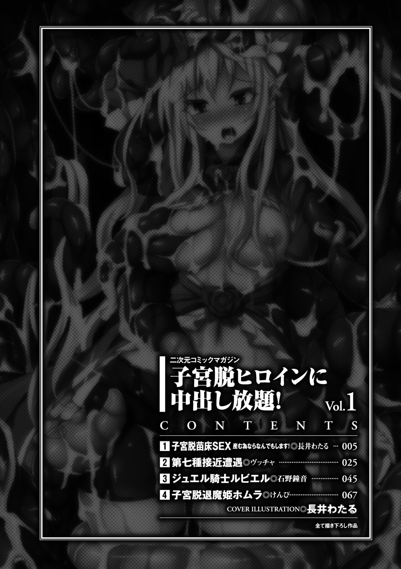2D Comic Magazine - Shikyuudatsu Heroine ni Nakadashi Houdai! Vol. 1 page 2 full