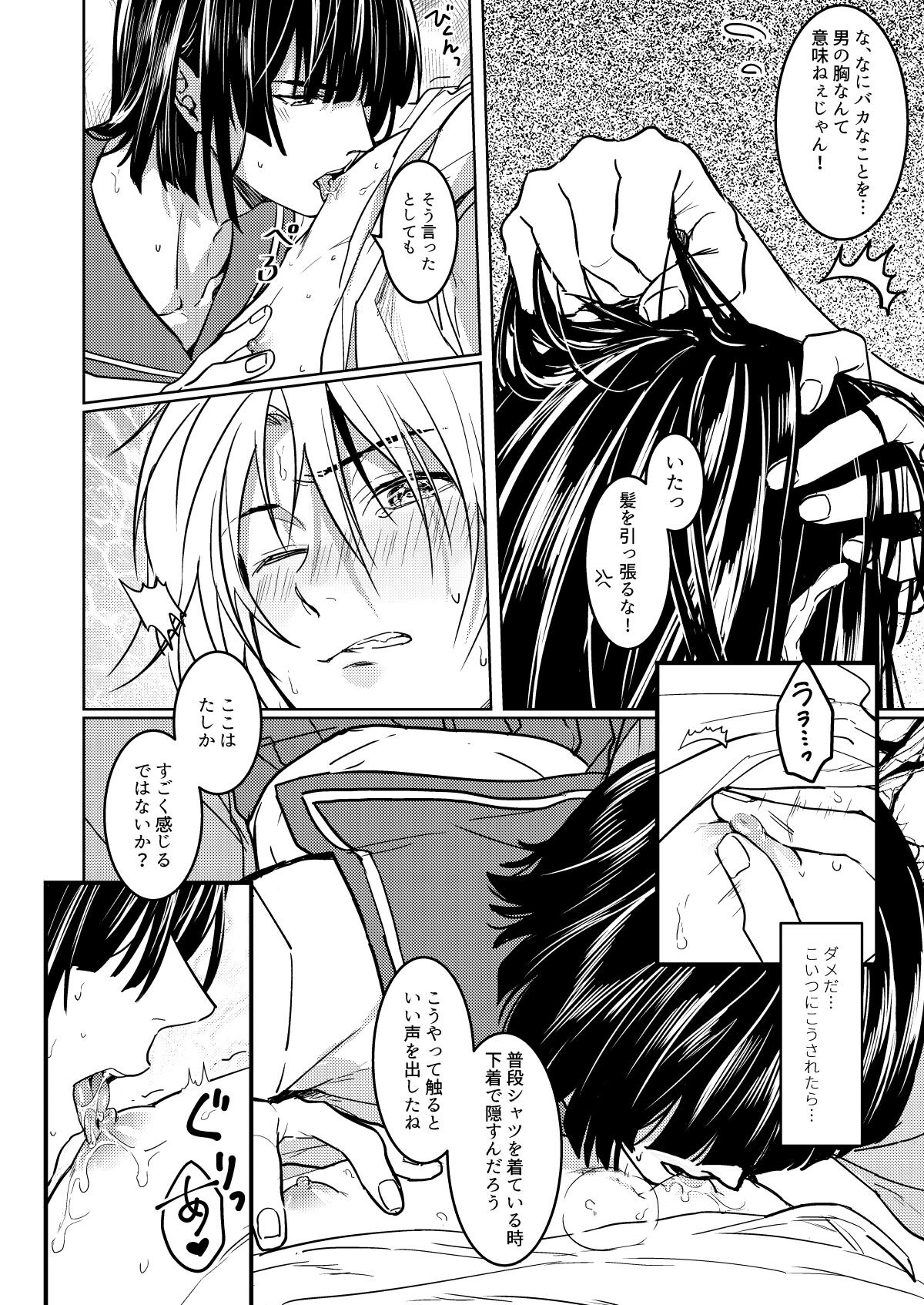 Saikyou ♂ Kanojo page 11 full