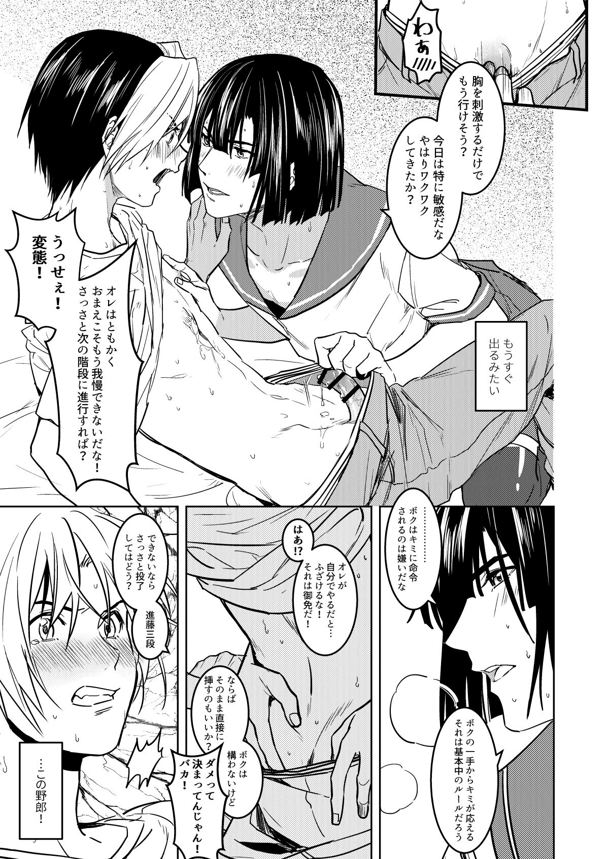 Saikyou ♂ Kanojo page 12 full