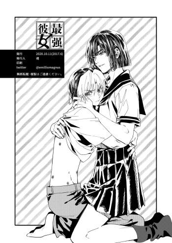 [n.S.k.k (Tamashii)] Saikyou ♂ Kanojo (Hikaru no Go) [Digital] cover