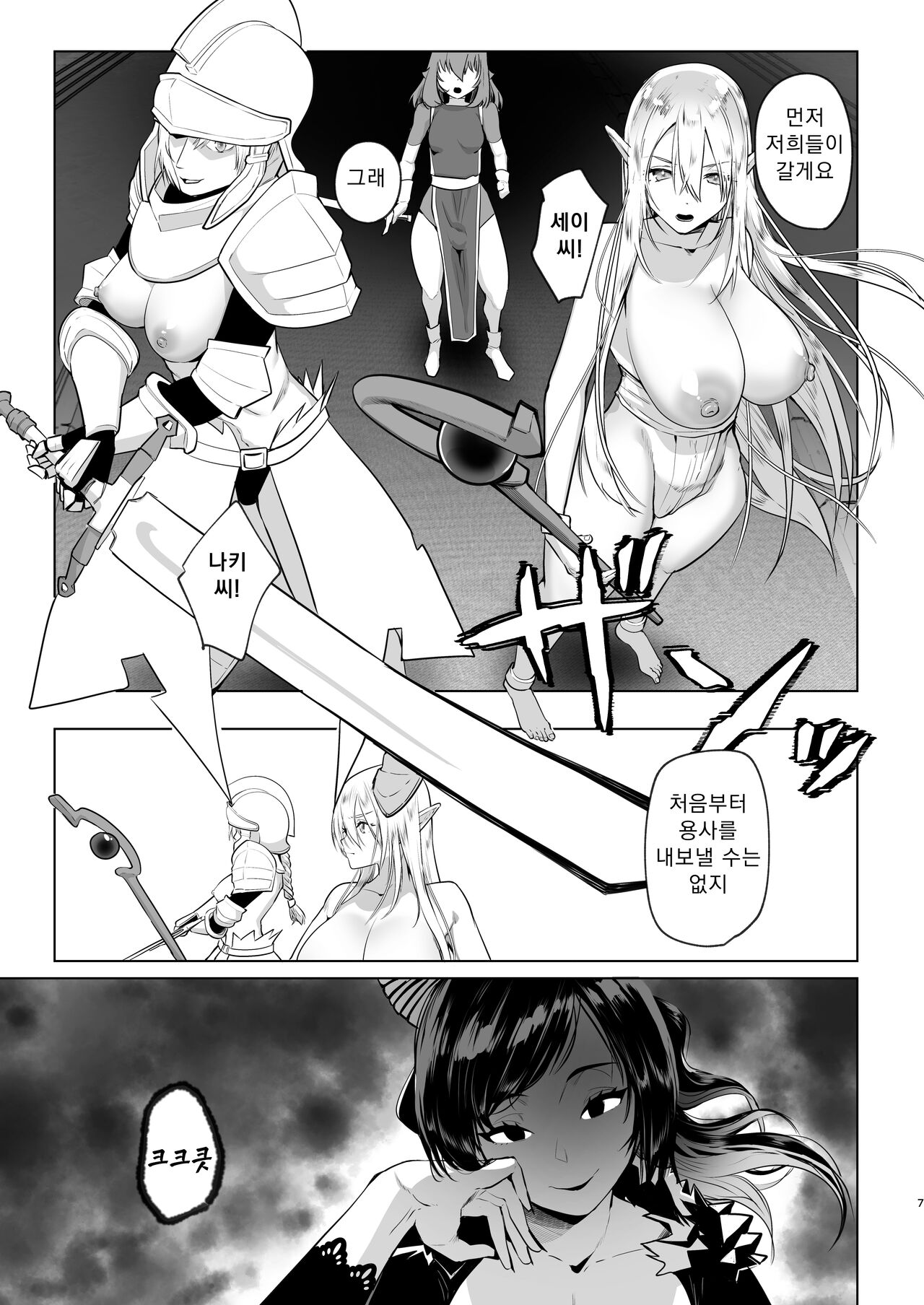 Isekai Tensei Shitara Futanari Yuusha-sama datta Ken 3 | 이세계에 전생했더니 후타나리 용사님이었던 건 03 page 5 full