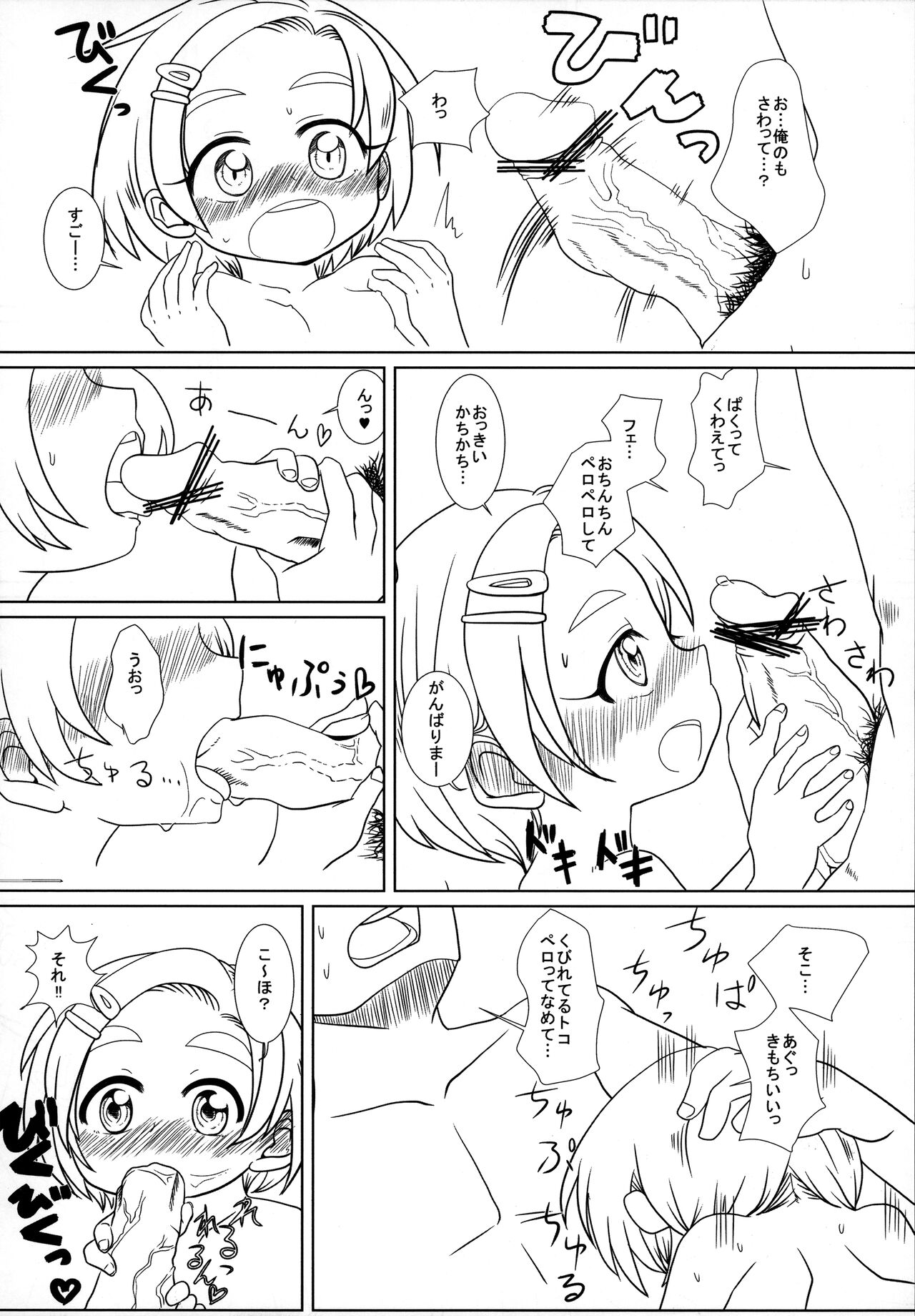 SR  Ryuzaki Kaoru page 12 full
