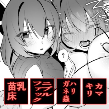 [Haechaimu (smomo)] Kamakiri Hariganemushi cover