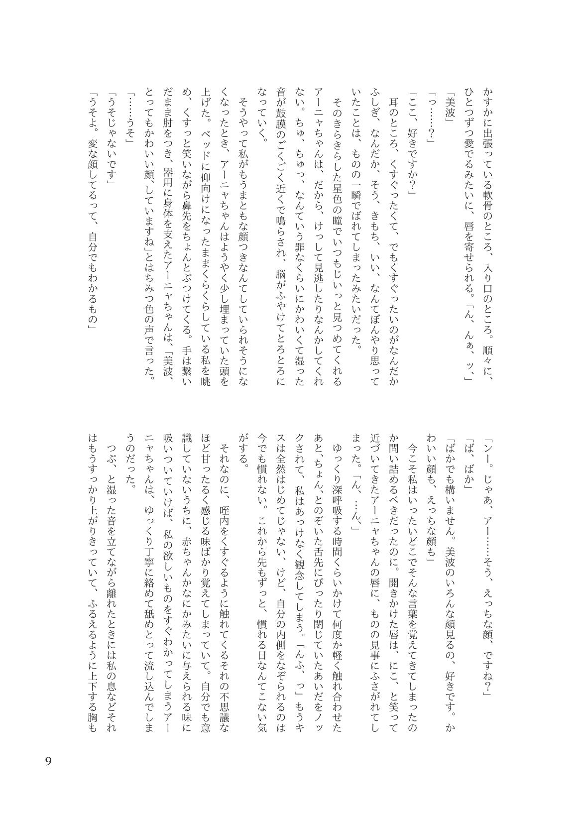 セックスは英語です、美波！ page 11 full