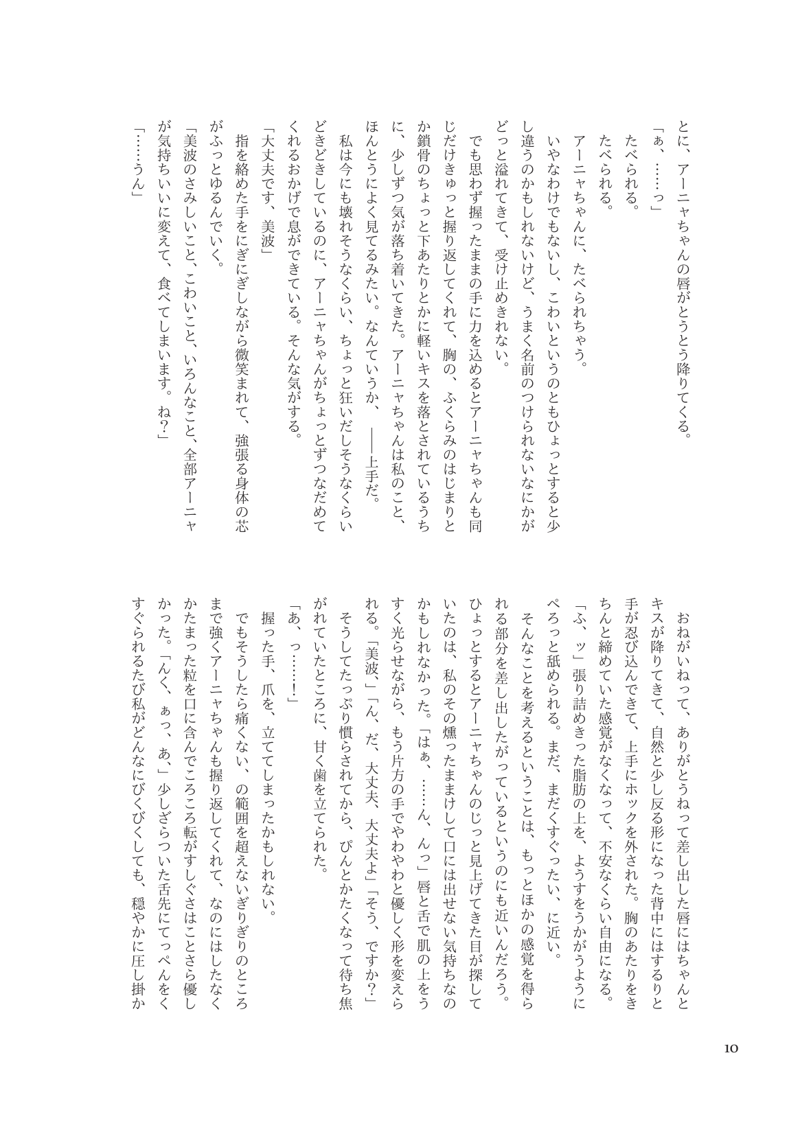 セックスは英語です、美波！ page 12 full