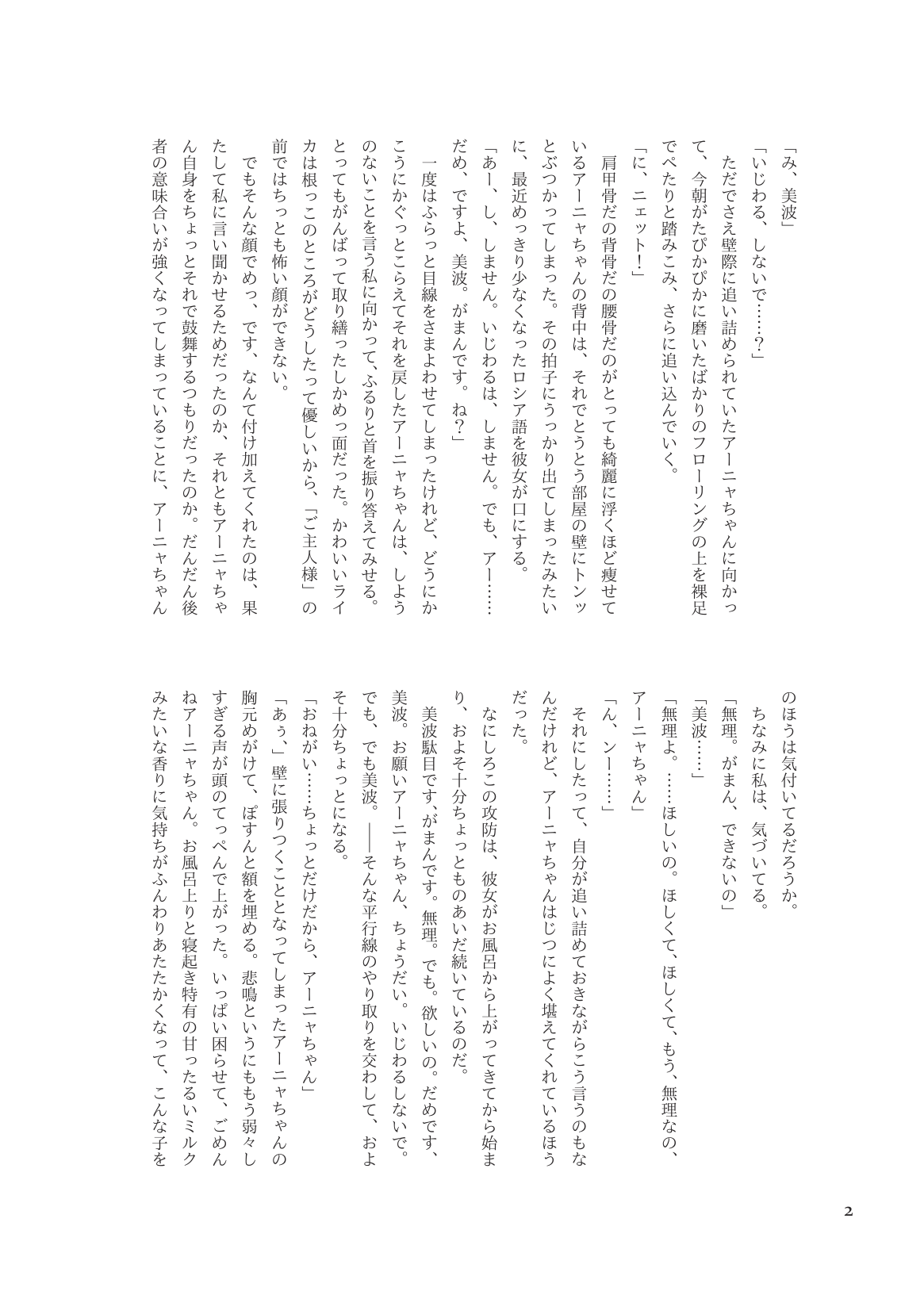 セックスは英語です、美波！ page 4 full