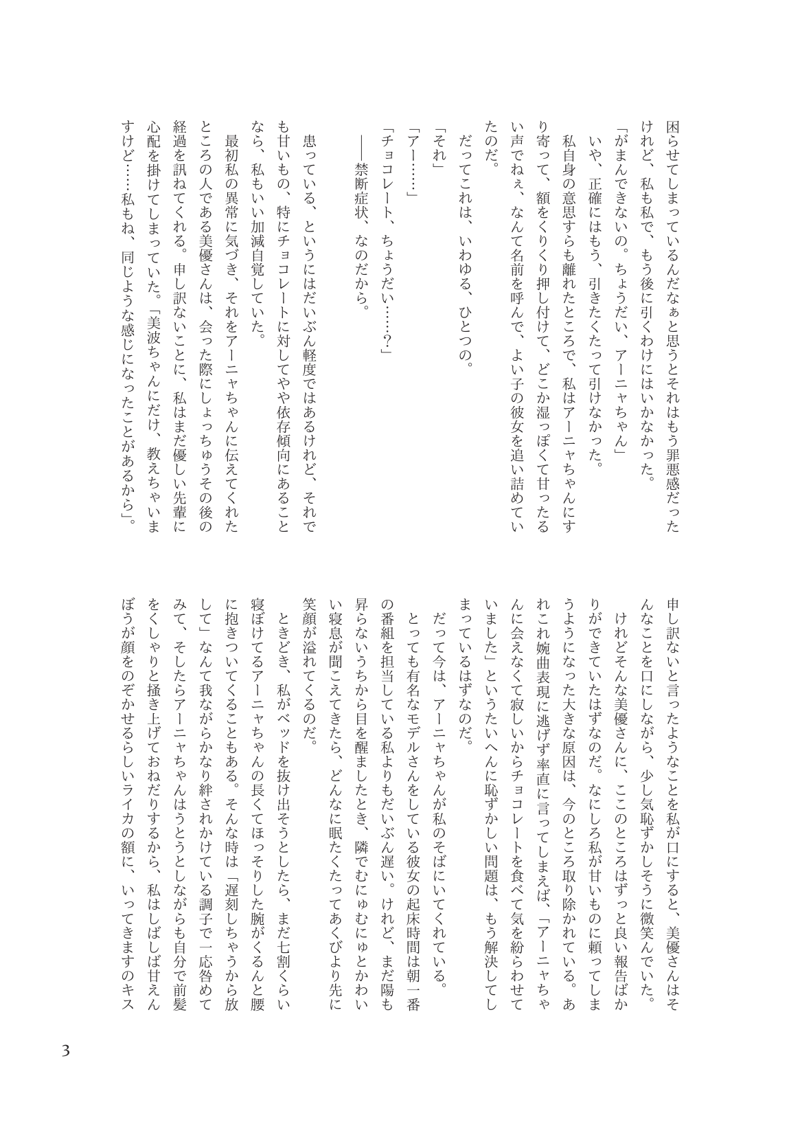 セックスは英語です、美波！ page 5 full