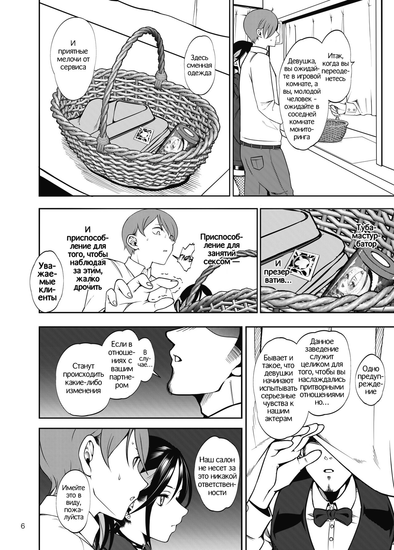 Kanojo o Netorase Fuuzoku ni Nante Tsurete-kun ja Nakatta | Мне не стоило приводить девушку в салон куколдских секс-услуг page 7 full