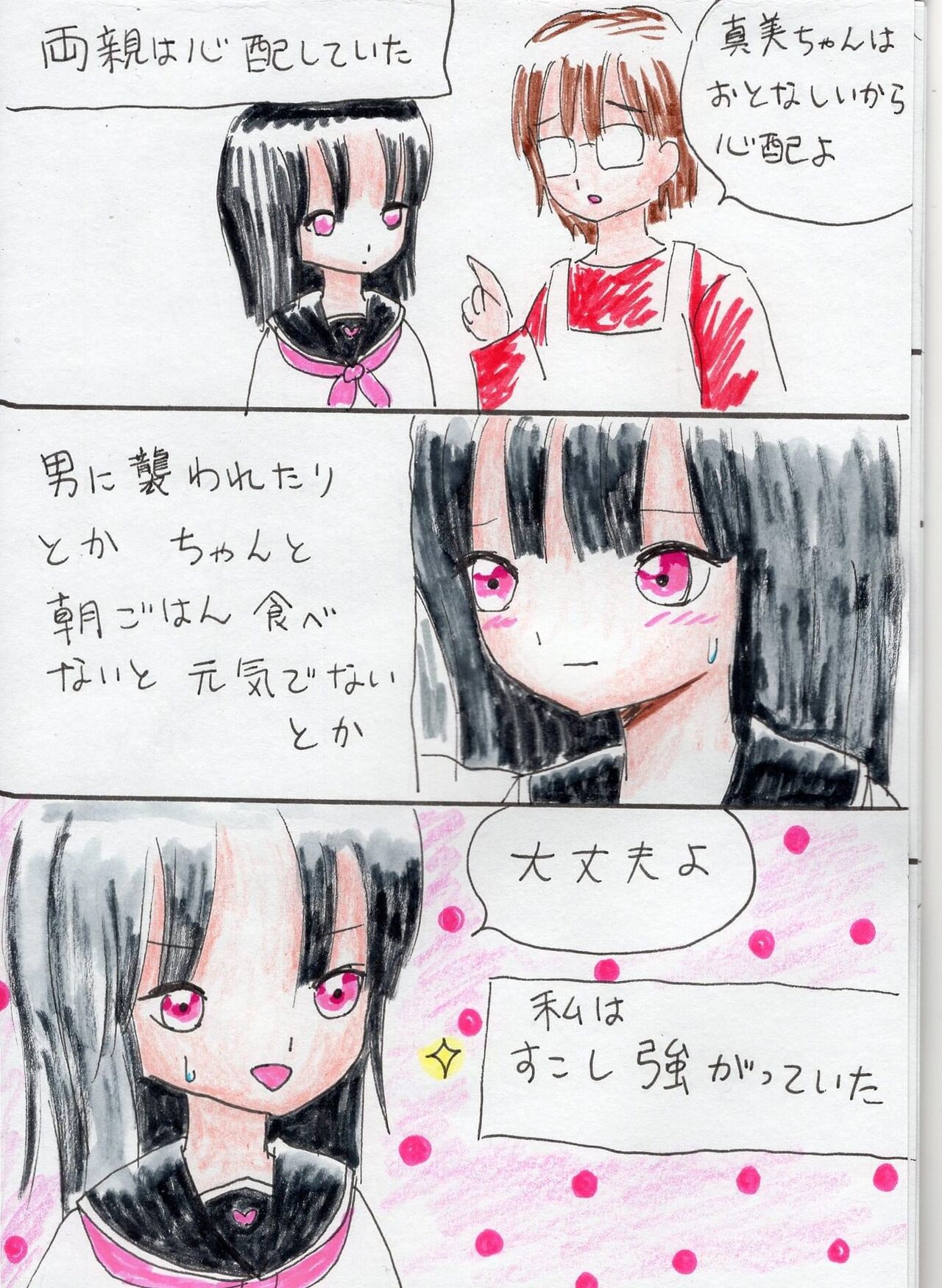 5-nin no Ecchi na Ouji-sama page 3 full