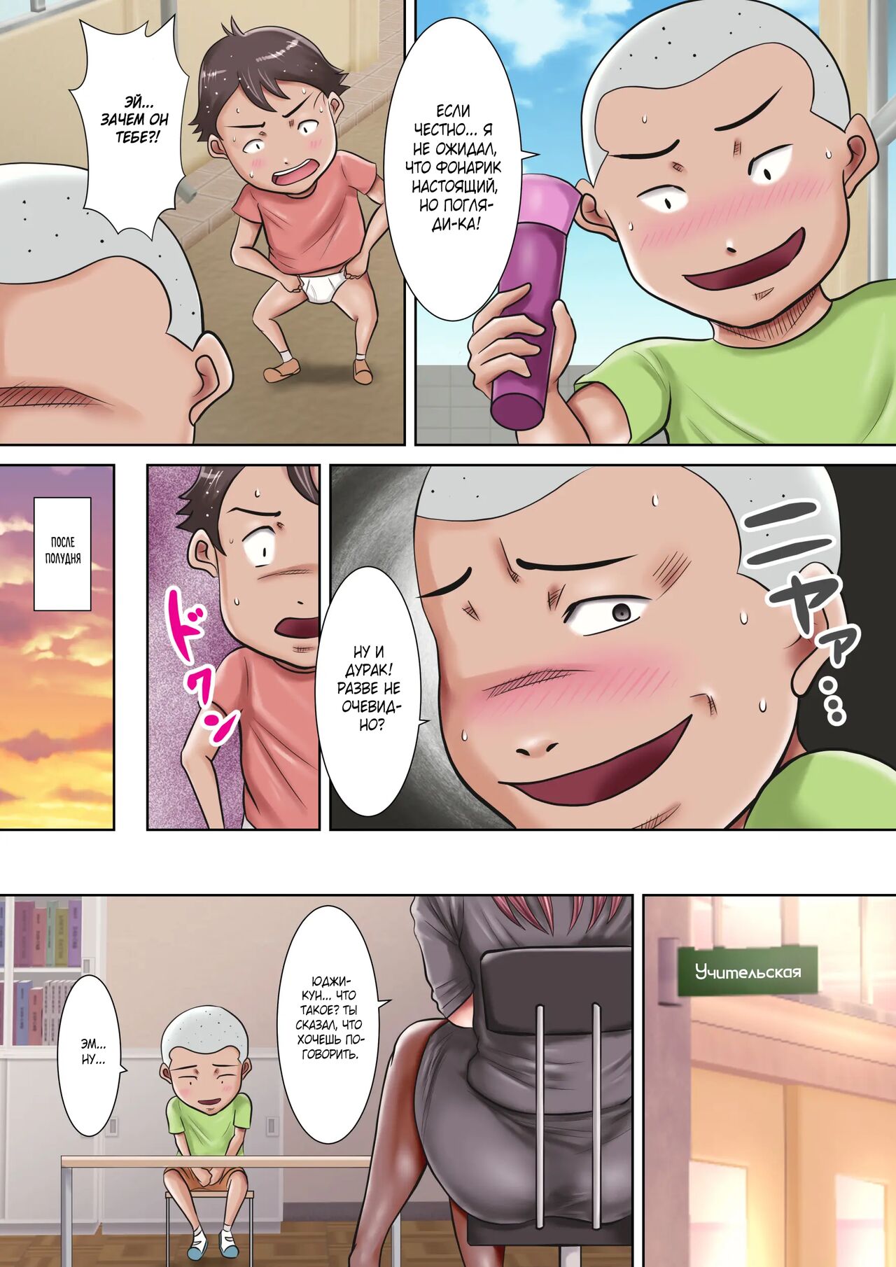 Bokura no Nikubenki Sensei 1&2 ~Saimin de Seito-tachi no Seigangu ni Ochita Onna Kyoushi~/~Hitozuma Kyoushi no Kowashikata~ page 8 full