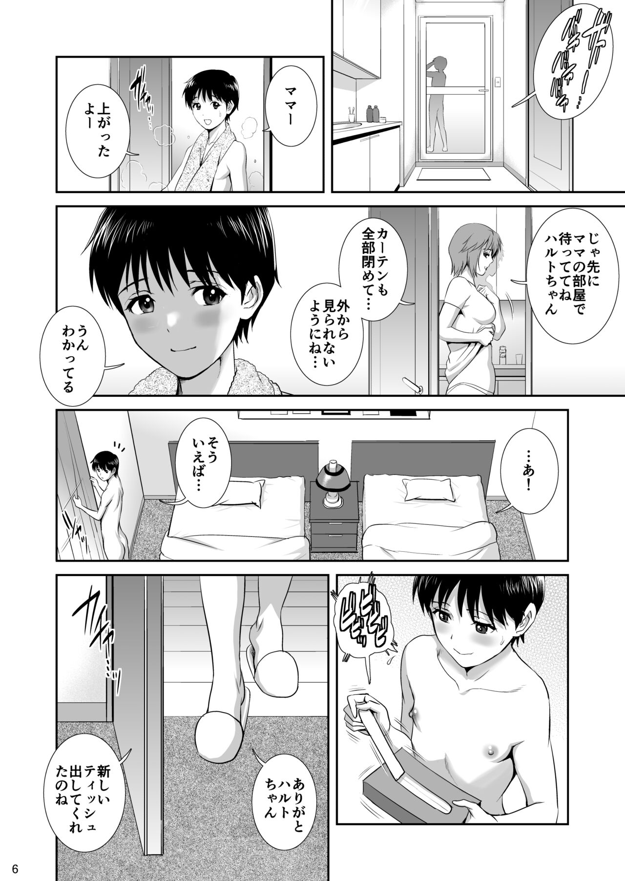 Mother-Bation page 5 full