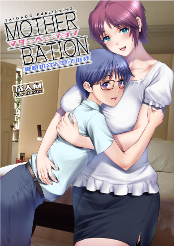 [Saigado] Mother-Bation [Digital] cover