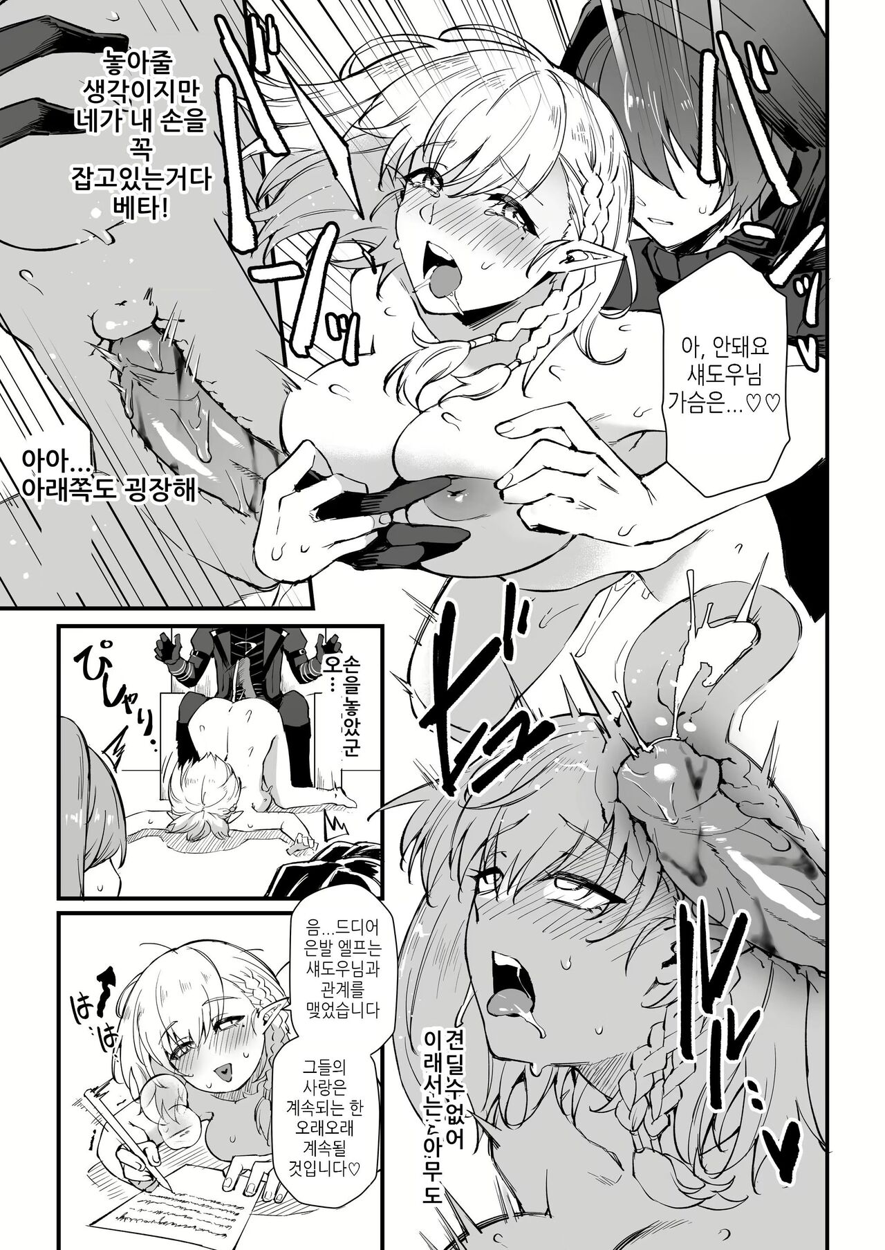 I NEED MORE POWER! page 12 full