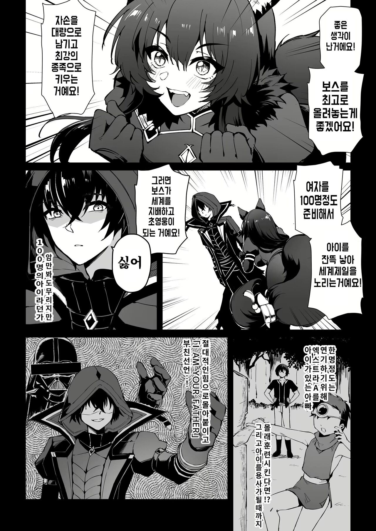 I NEED MORE POWER! page 3 full