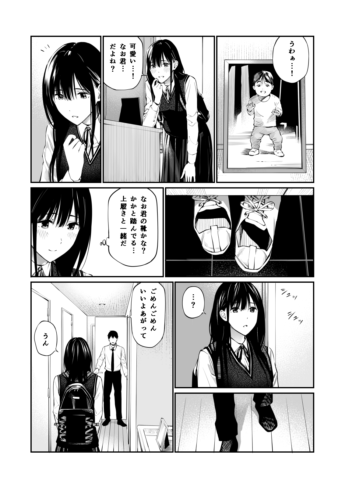 Kare no Shiranai Himitsu o Irete. page 11 full