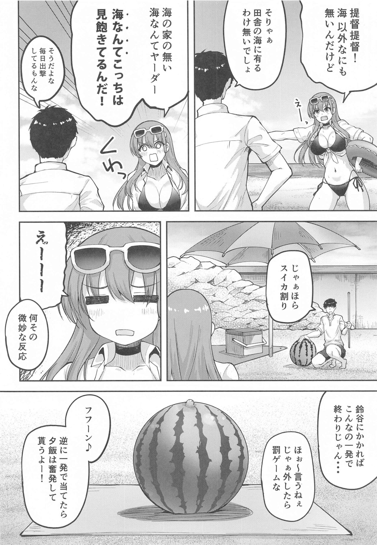 Suzuya Datte Ichaicha Shitai!! page 5 full