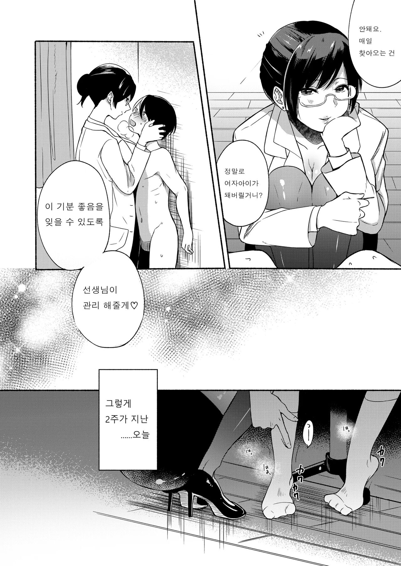 Sensei ni Kanri Sareru page 11 full