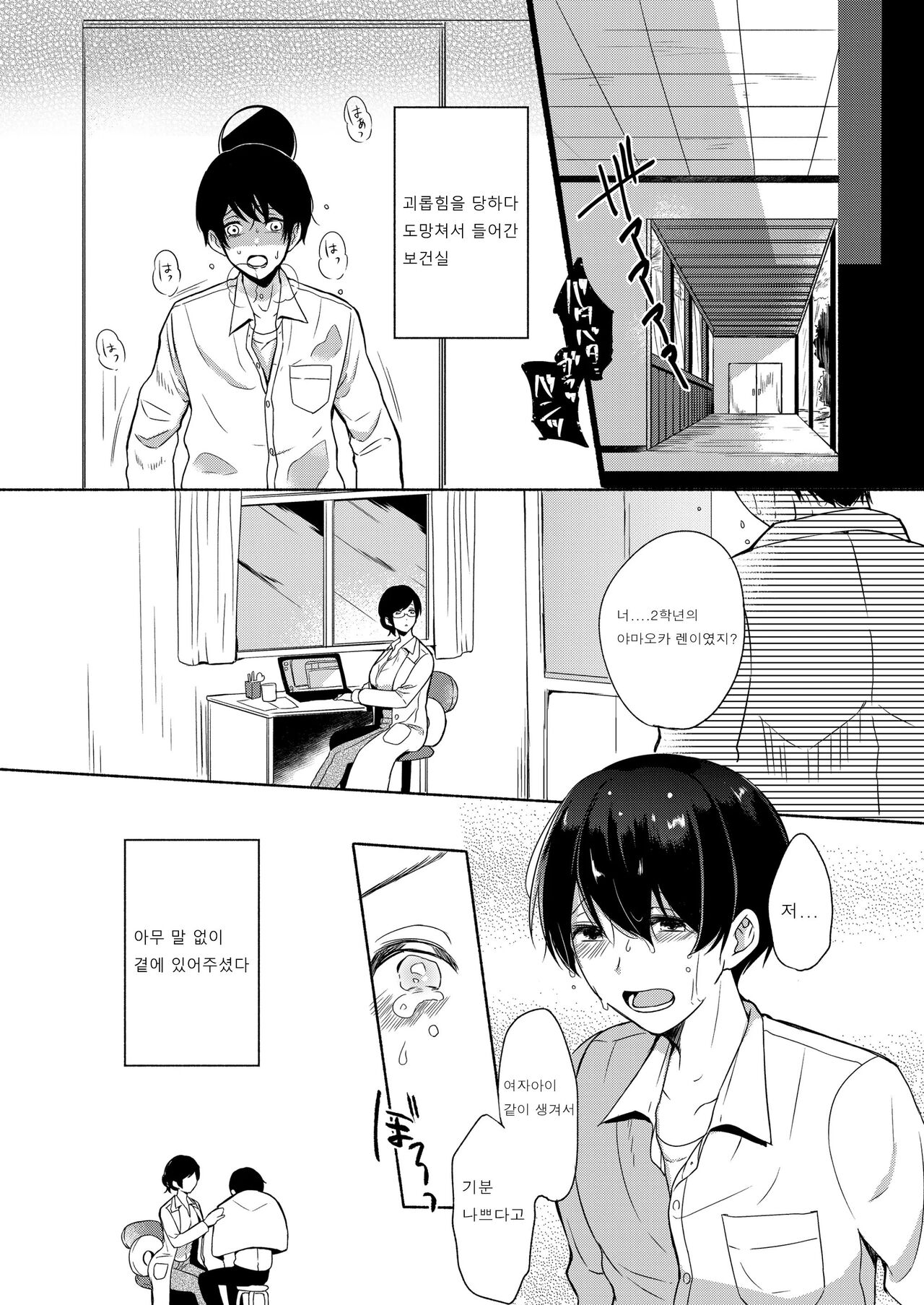 Sensei ni Kanri Sareru page 8 full