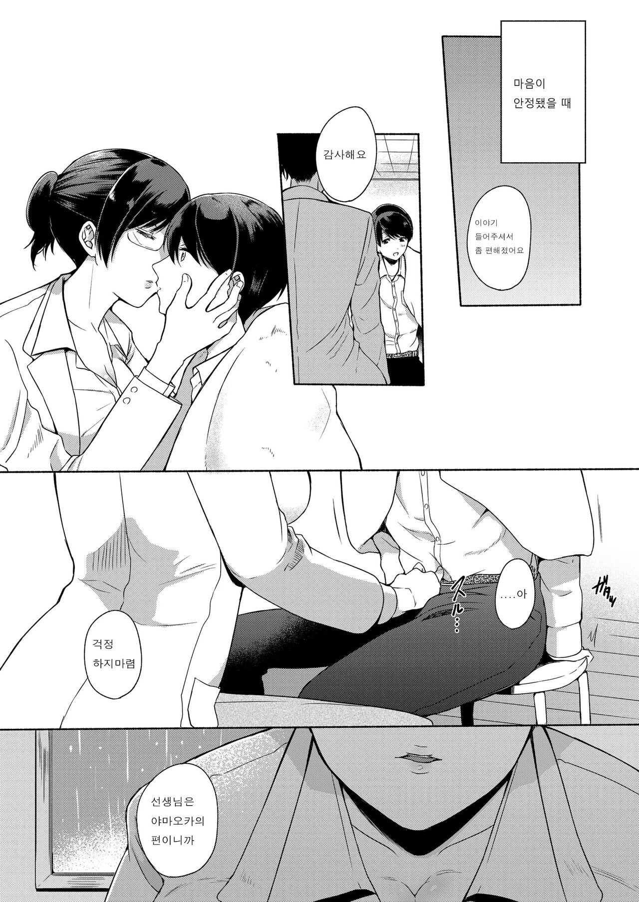 Sensei ni Kanri Sareru page 9 full