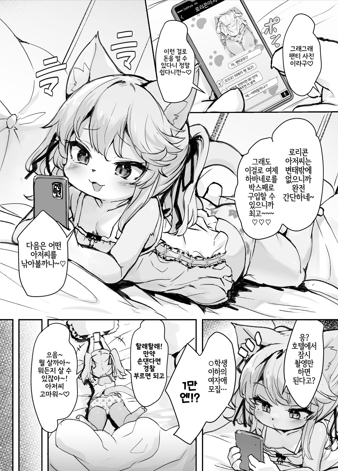 Mesugaki Kemo Loli Himeka-chan ga Lolicon Oji-san nanka ni Makeru Wake ga Nai!! | 메스가키 케모로리 히메카 쨩이 로리콘 아저씨 따위에게 질 리가 없어!! page 2 full
