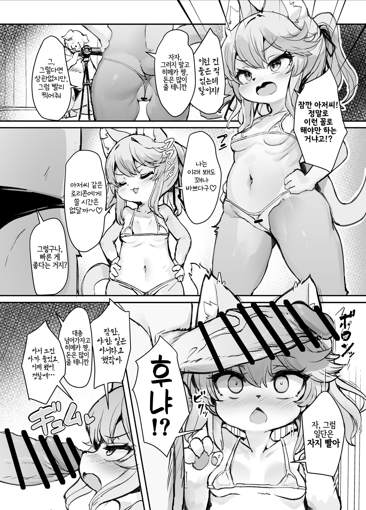 Mesugaki Kemo Loli Himeka-chan ga Lolicon Oji-san nanka ni Makeru Wake ga Nai!! | 메스가키 케모로리 히메카 쨩이 로리콘 아저씨 따위에게 질 리가 없어!! page 3 full