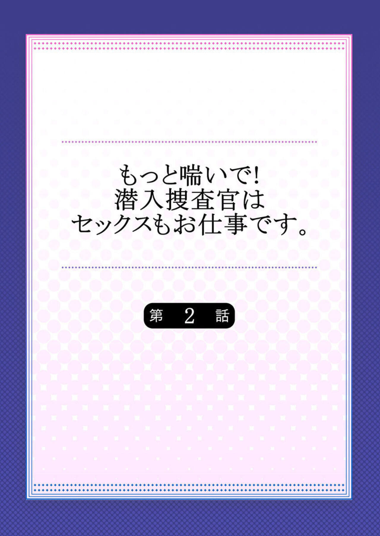 Motto Aeide! Sennyuu Sousakan wa Sex mo Oshigoto desu. 2 page 2 full
