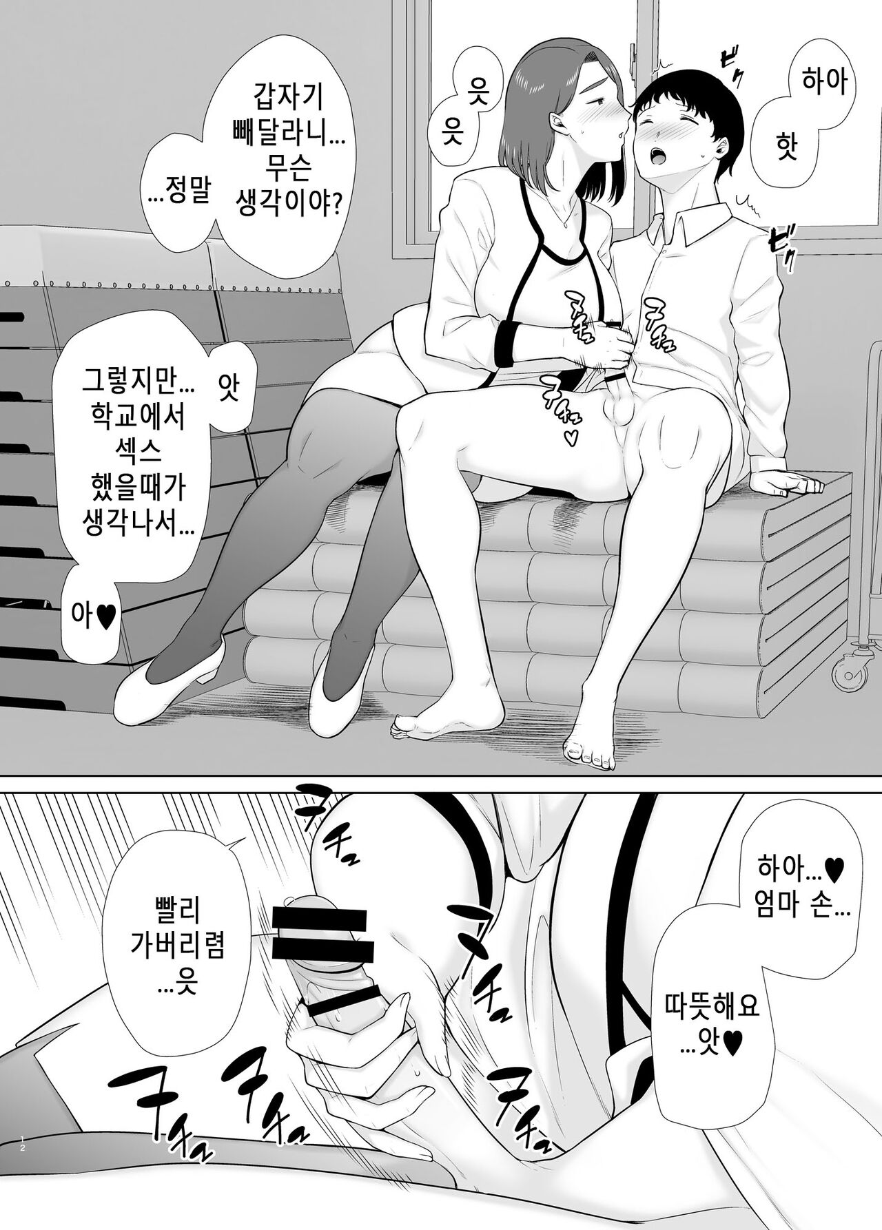 Boku No Kaa-San De, Boku No Suki Na Hito. 7 | 나의 엄마이자 내가 좋아하는 사람. 7 page 11 full