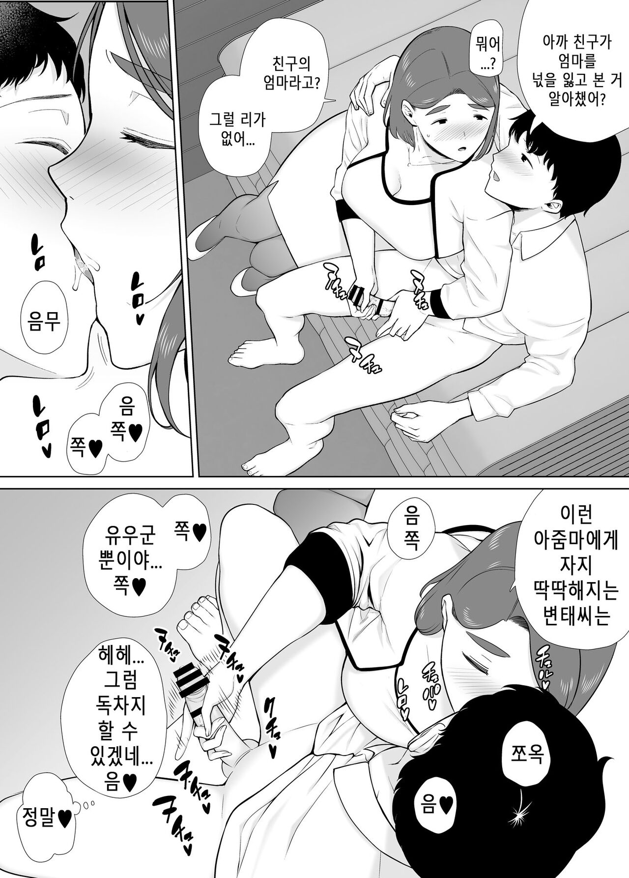 Boku No Kaa-San De, Boku No Suki Na Hito. 7 | 나의 엄마이자 내가 좋아하는 사람. 7 page 12 full