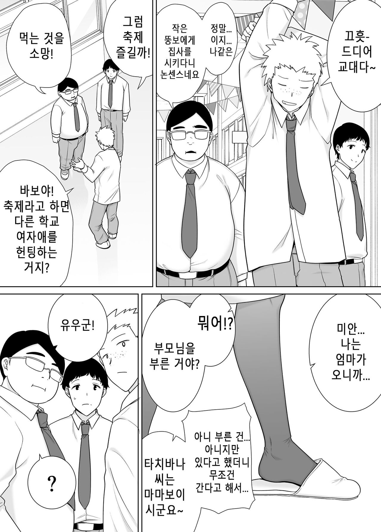 Boku No Kaa-San De, Boku No Suki Na Hito. 7 | 나의 엄마이자 내가 좋아하는 사람. 7 page 6 full
