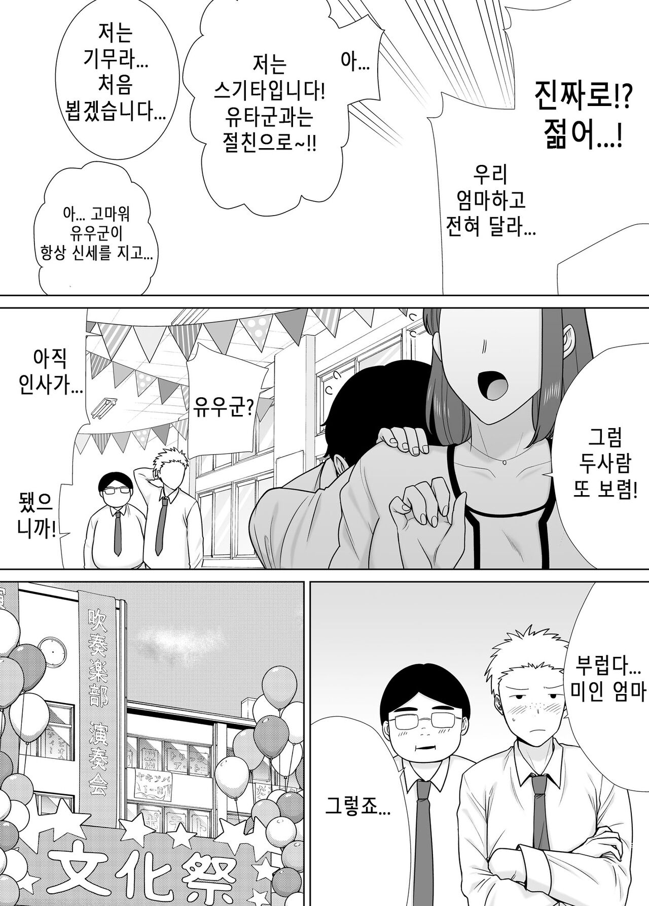Boku No Kaa-San De, Boku No Suki Na Hito. 7 | 나의 엄마이자 내가 좋아하는 사람. 7 page 8 full