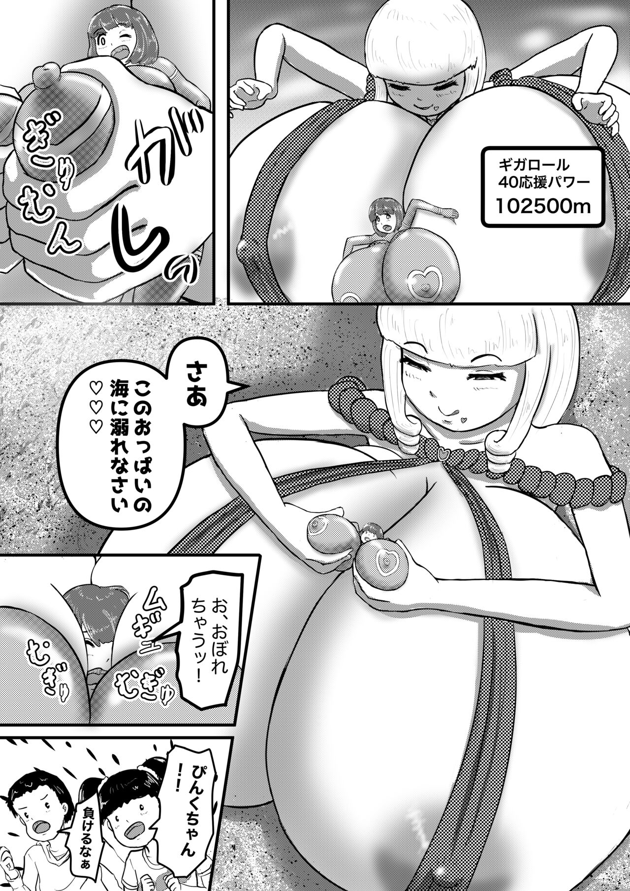 Urutora Pinku vs Gigarouru page 12 full