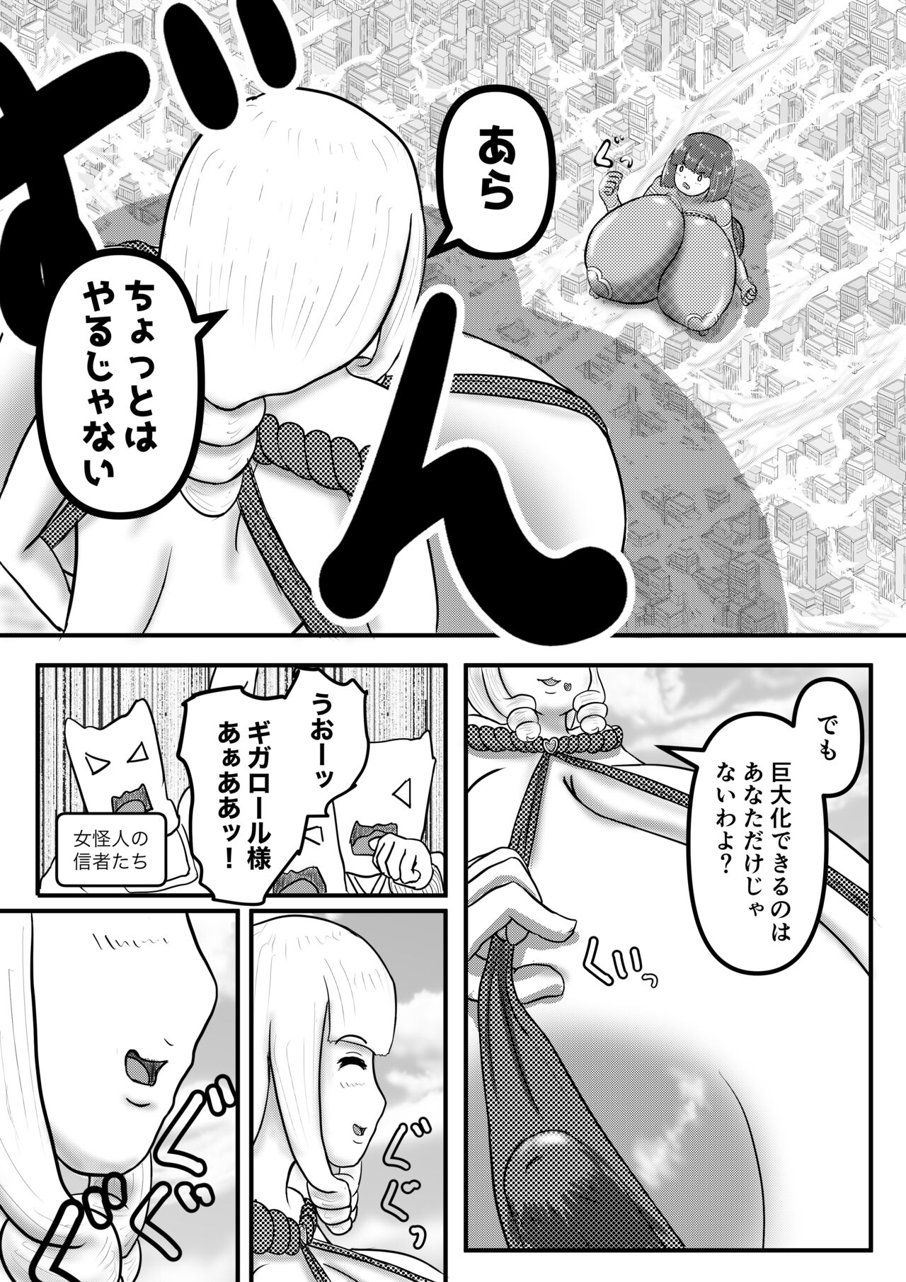 Urutora Pinku vs Gigarouru page 7 full