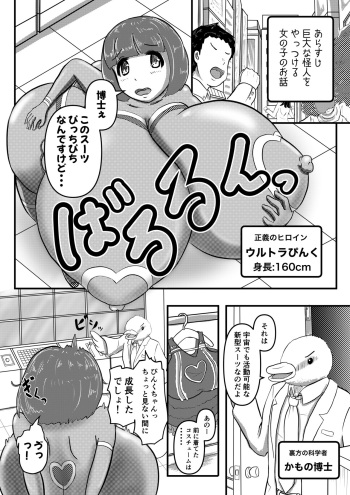 [Karu no Kamo] Urutora Pinku vs Gigarouru cover