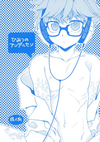 (ShotaFes 4) [M.I.RING (Migio Moto)] Himitsu no Andersen (Fate/Grand Order) cover