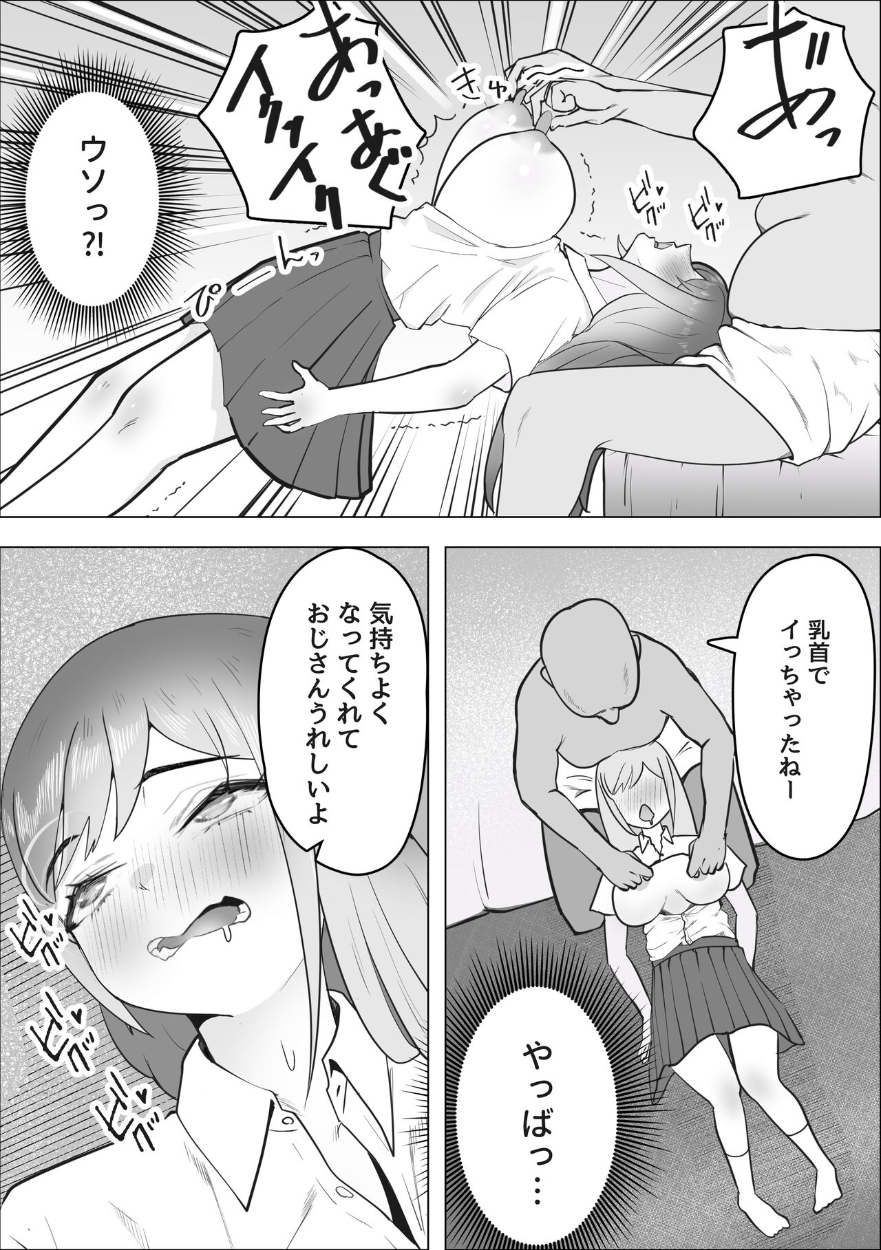 Gal ga Papakatsu ni Hamaru Riyuu page 9 full