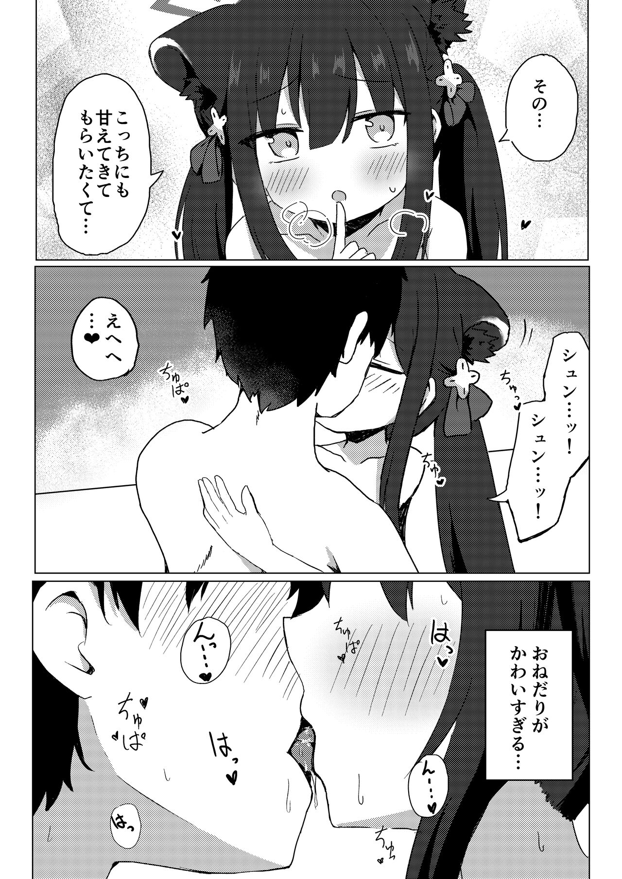Shuerin ni Amaetai page 11 full