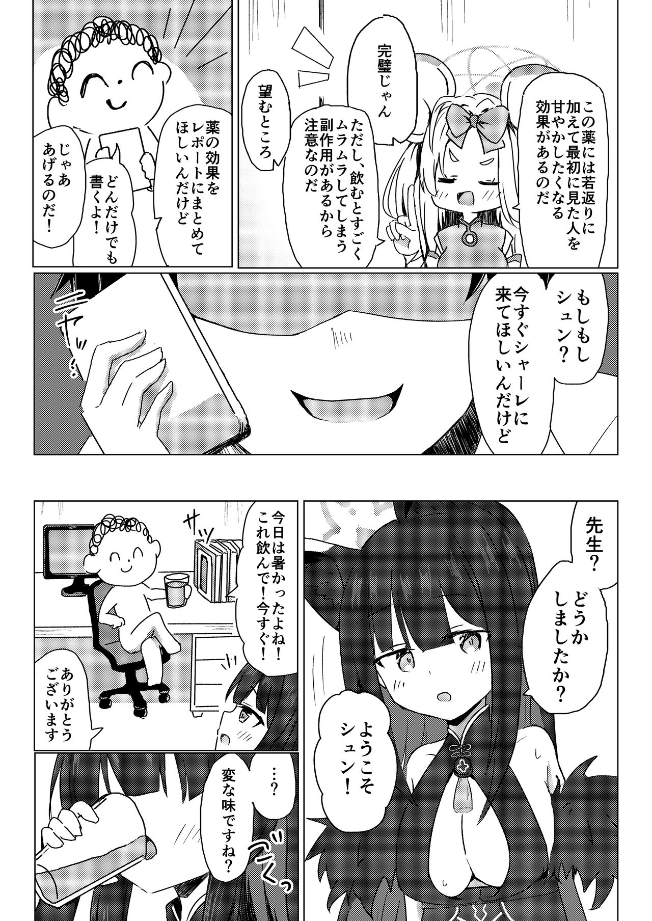 Shuerin ni Amaetai page 4 full