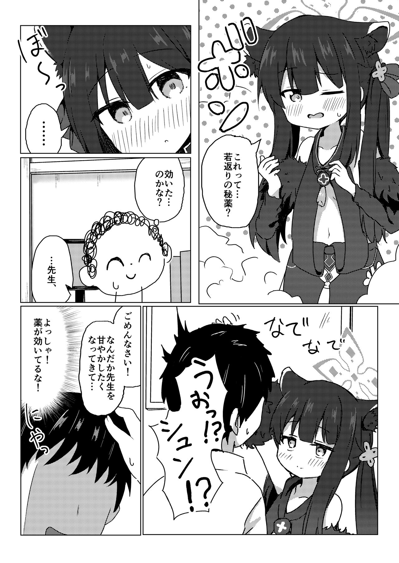 Shuerin ni Amaetai page 5 full
