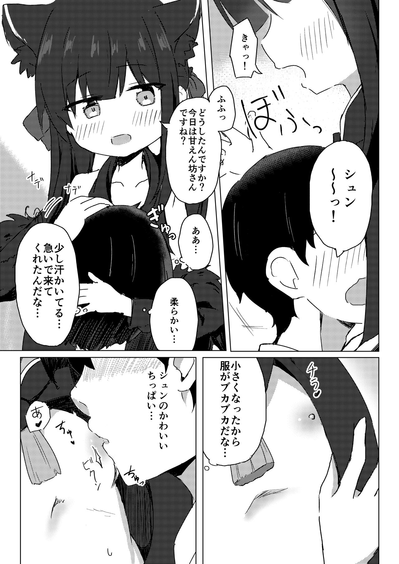 Shuerin ni Amaetai page 6 full