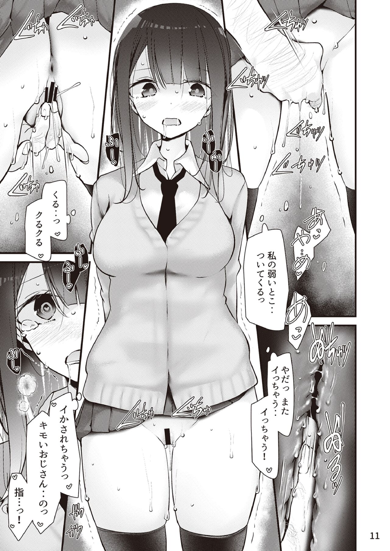 Yokkyu fuman no ninki You●uber momochan ga echi suru hon 〜 watashi, ikenai o sanpo o risuna-san ni miraremashita 〜 page 12 full