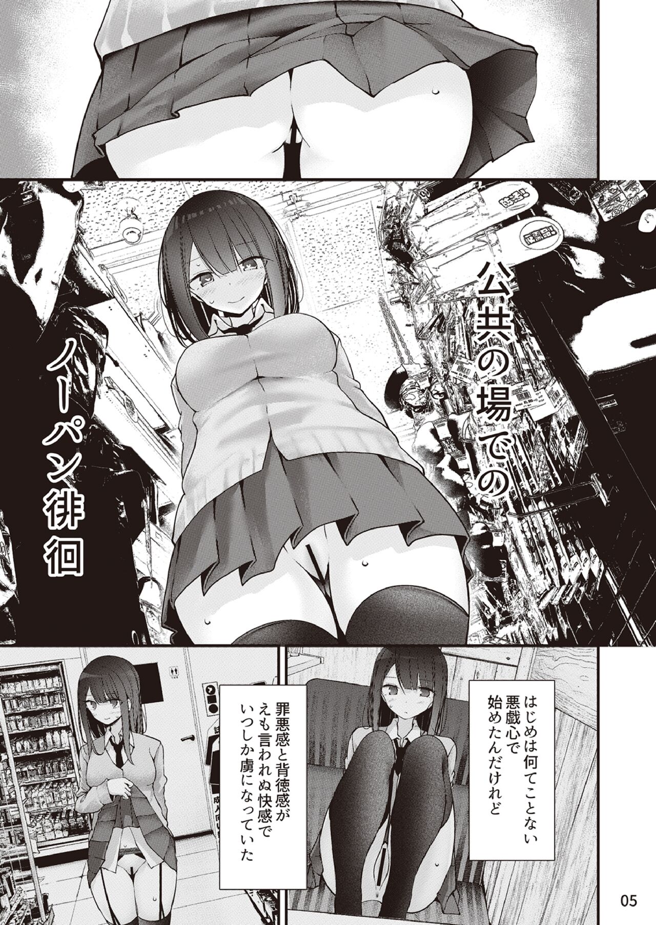 Yokkyu fuman no ninki You●uber momochan ga echi suru hon 〜 watashi, ikenai o sanpo o risuna-san ni miraremashita 〜 page 6 full