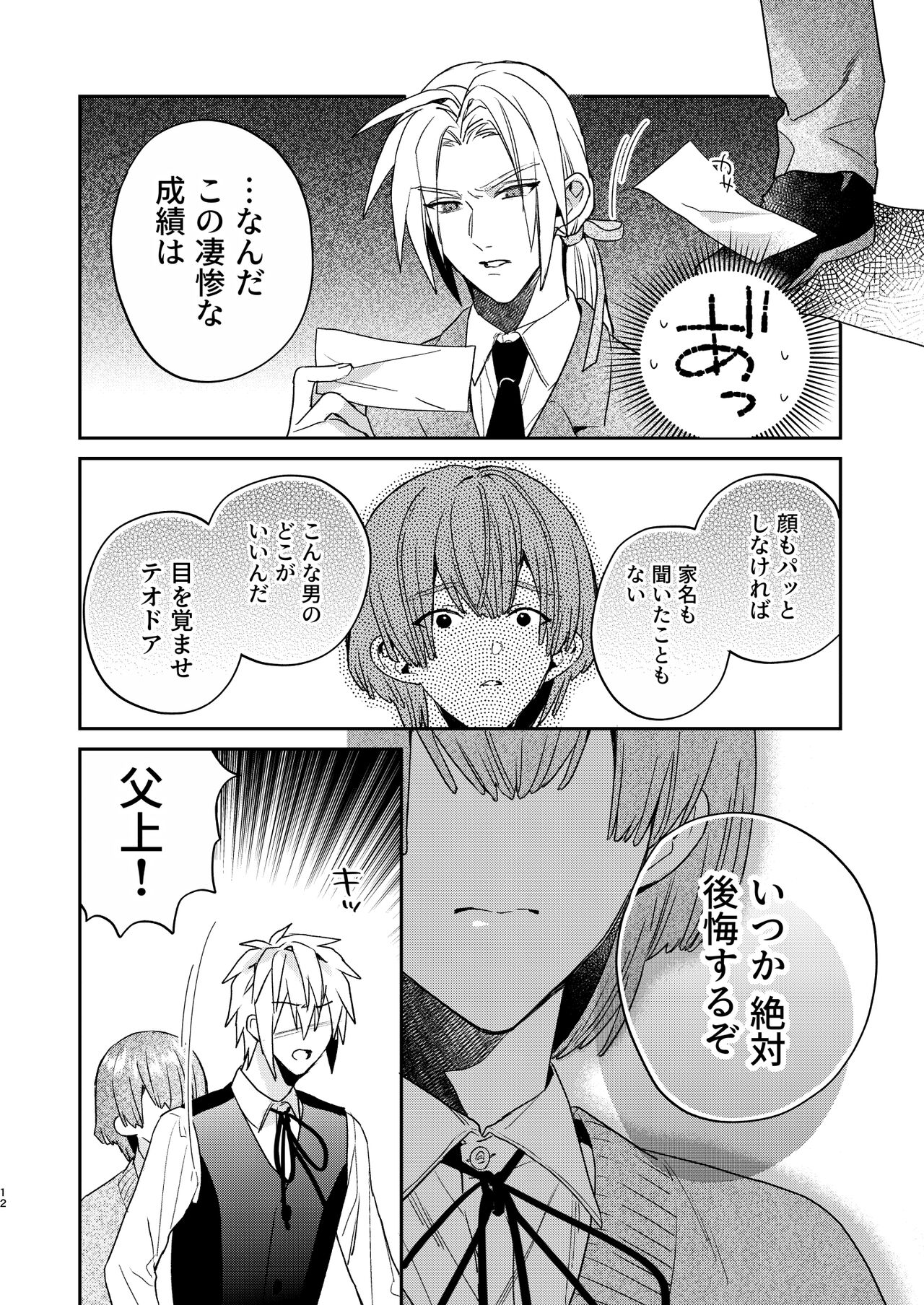 Tensei mobu wa BL gē no sekai de hame rare kōryaku sa remashita! ?3 page 12 full