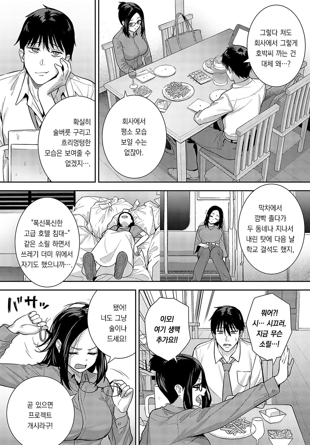 Meguri Ai | 우연한 재회 page 5 full