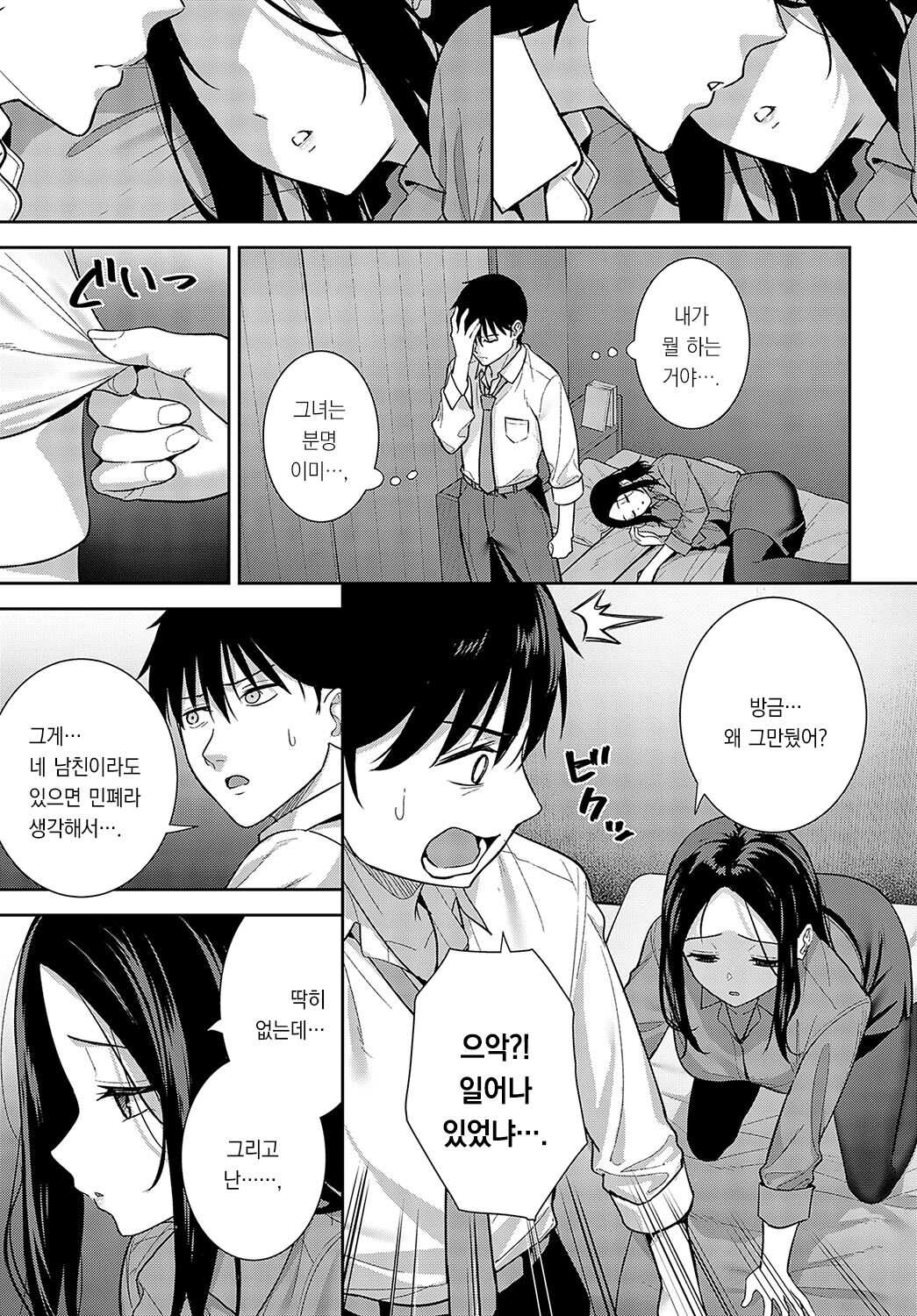 Meguri Ai | 우연한 재회 page 8 full