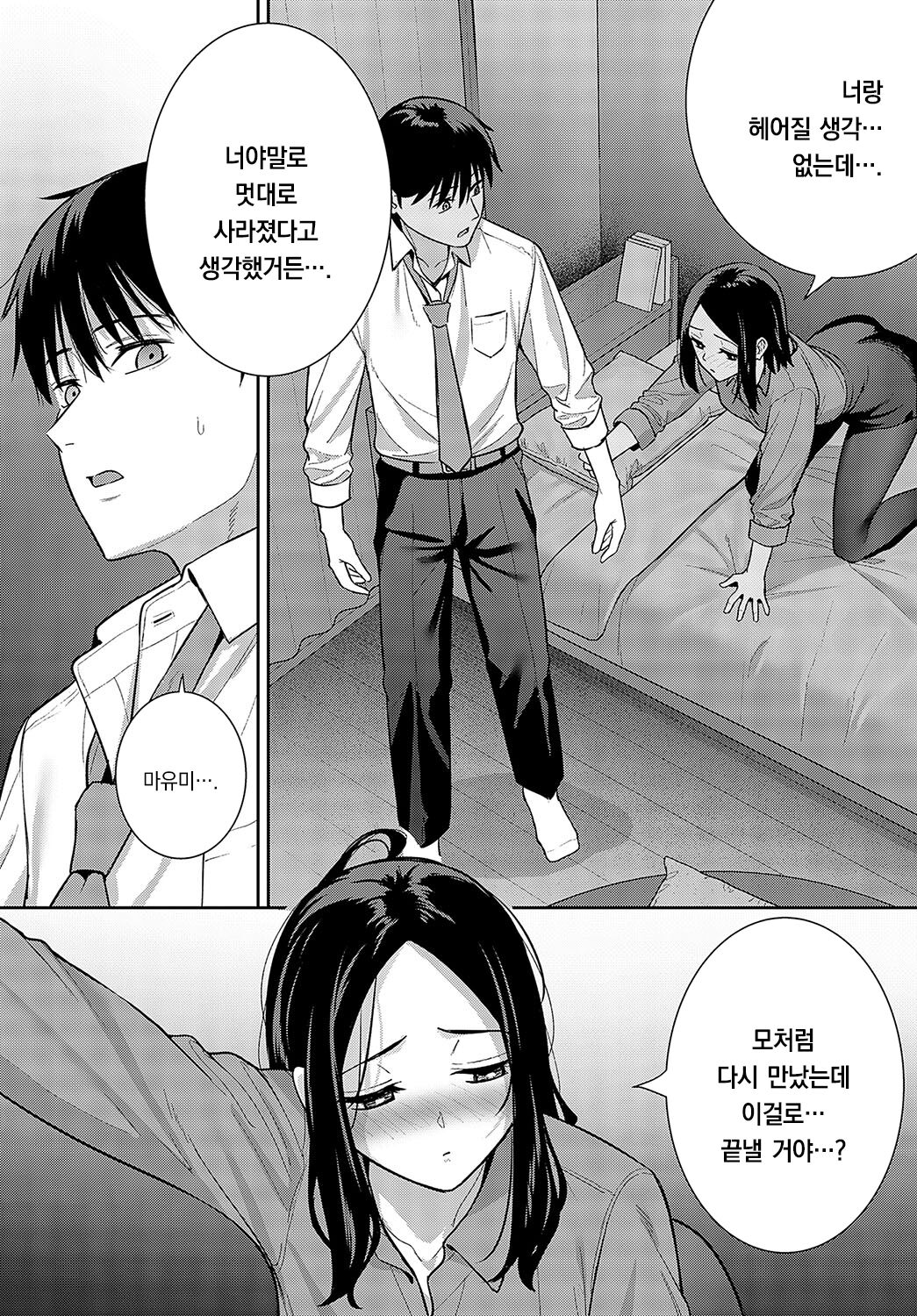 Meguri Ai | 우연한 재회 page 9 full