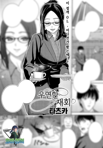 [Tatsuka] Meguri Ai | 우연한 재회 (COMIC Anthurium 2023-12)  [Korean] [팀 오바참치] [Digital] cover