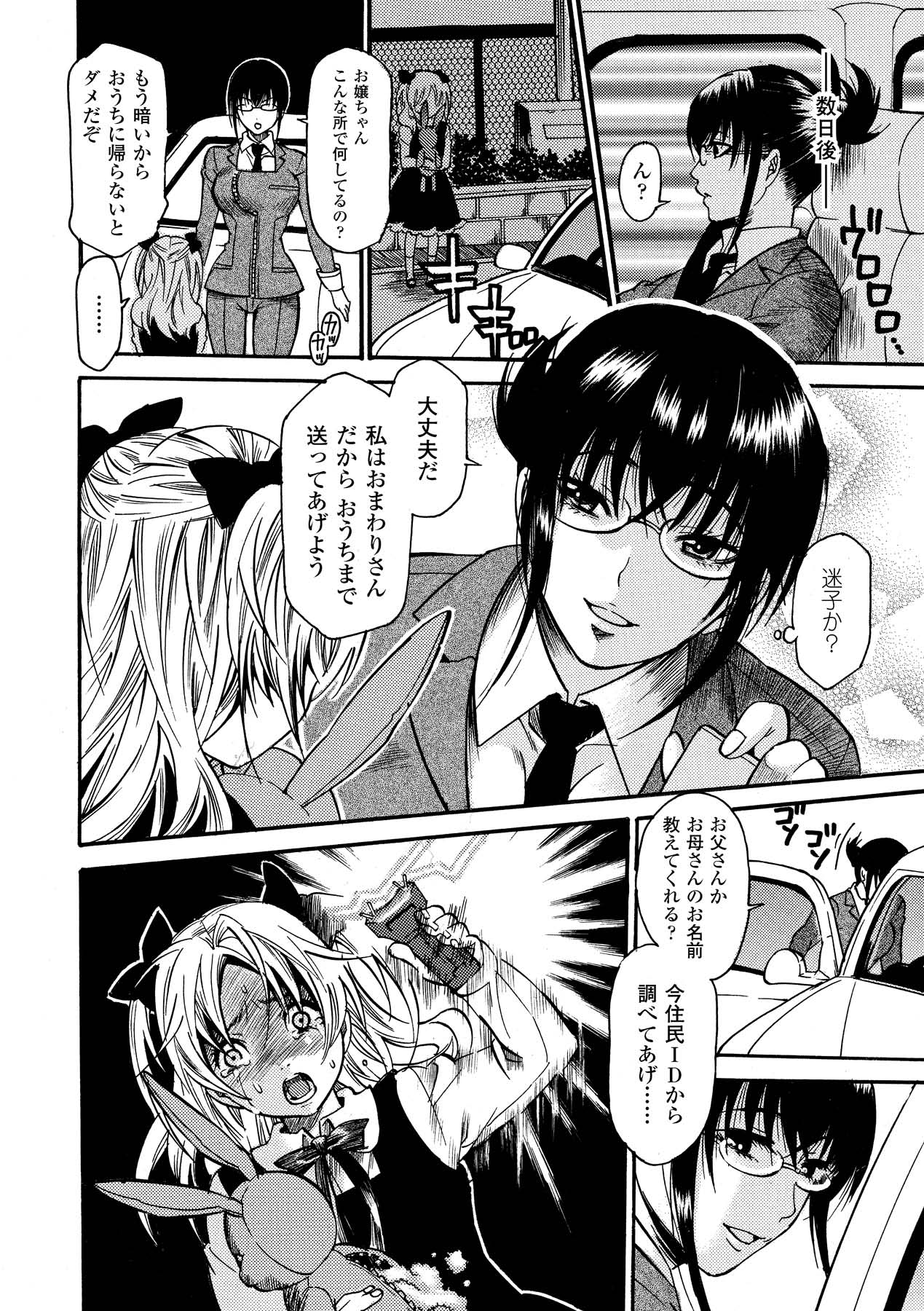 Aigan Masochist page 8 full