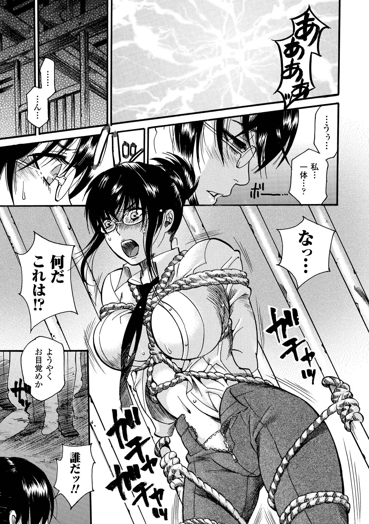Aigan Masochist page 9 full